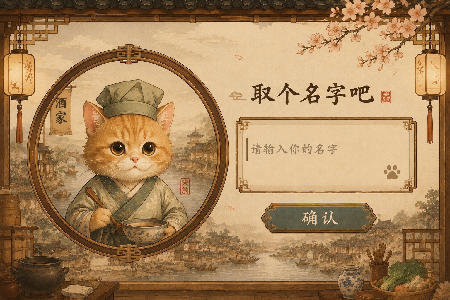 取个名字吧