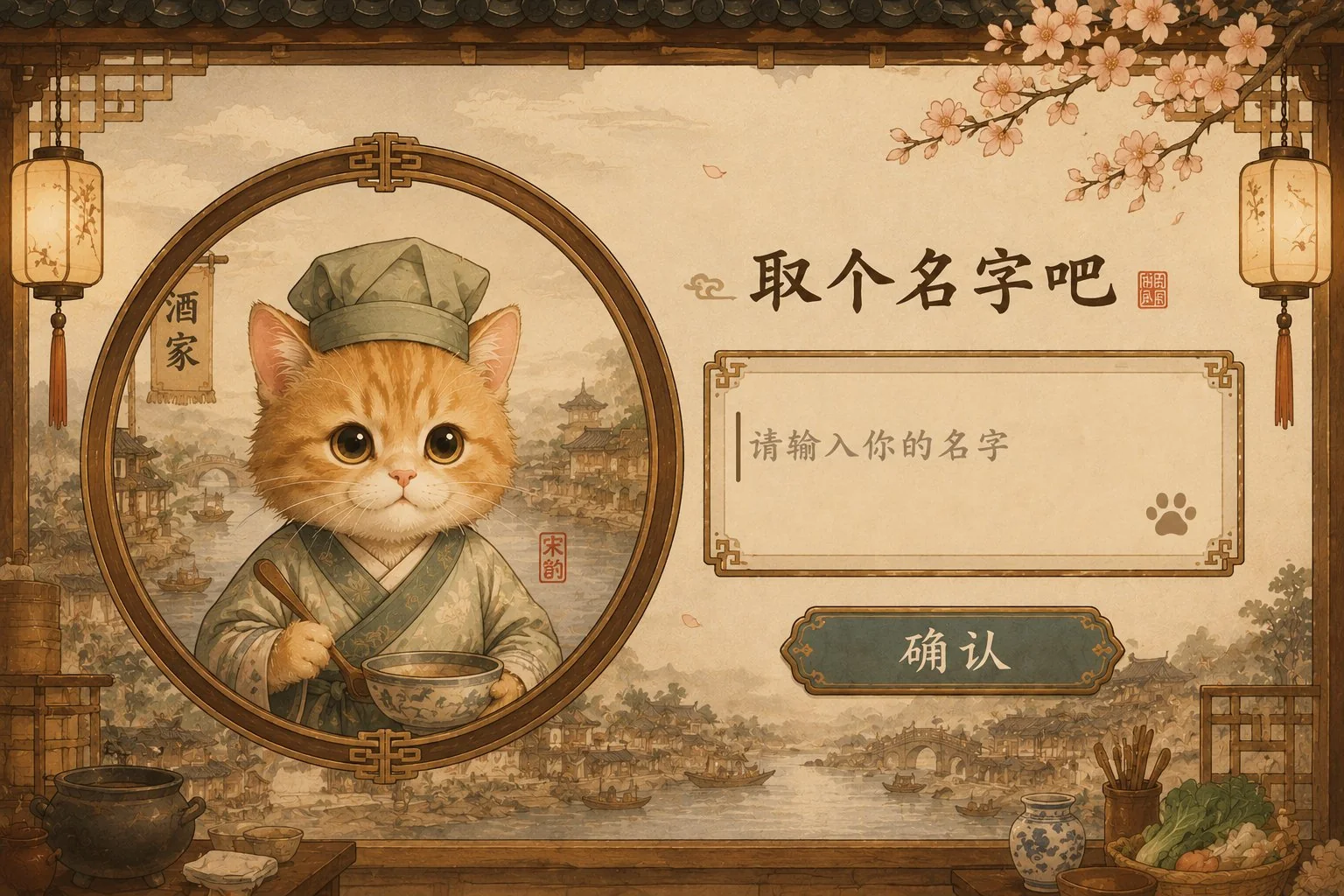取个名字吧